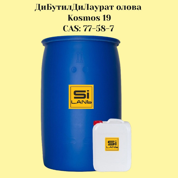 Дибутилдилаурат олова (DBTL)