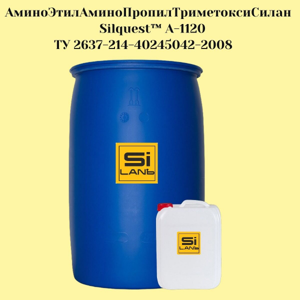 N-(2-Аминоэтил)-3-Аминопропилтриметоксисилан (DAMO)